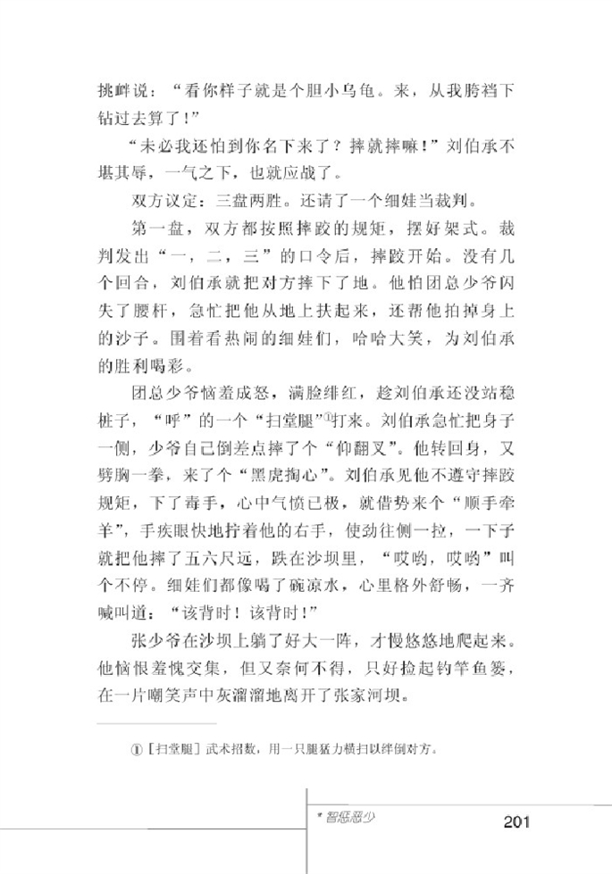 北师大版初中语文初一语文上册比较探究第8页