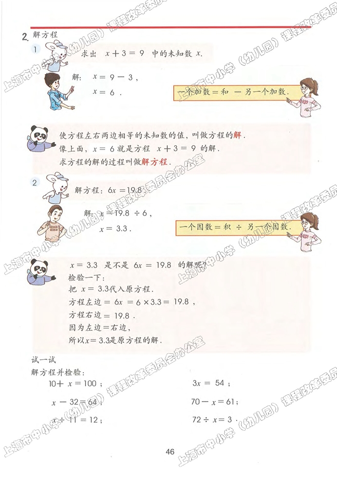 沪教版小学五年级数学上册方程第1页