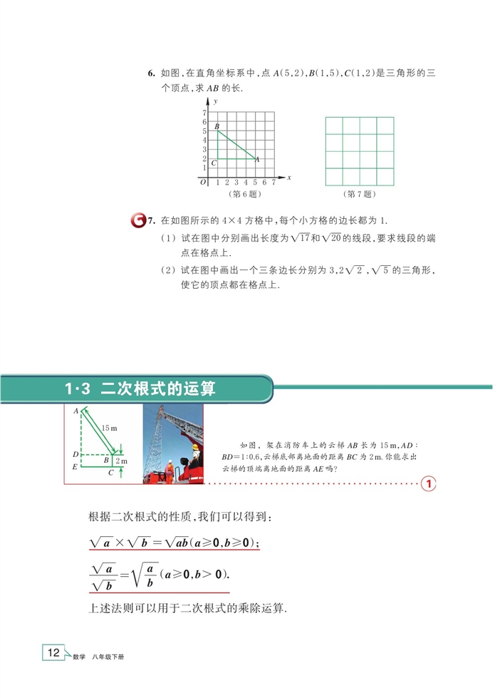 浙教版初中数学初二数学下册二次根式的运算第0页