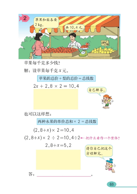 人教版小学五年级数学上册观察物体（一）第31页