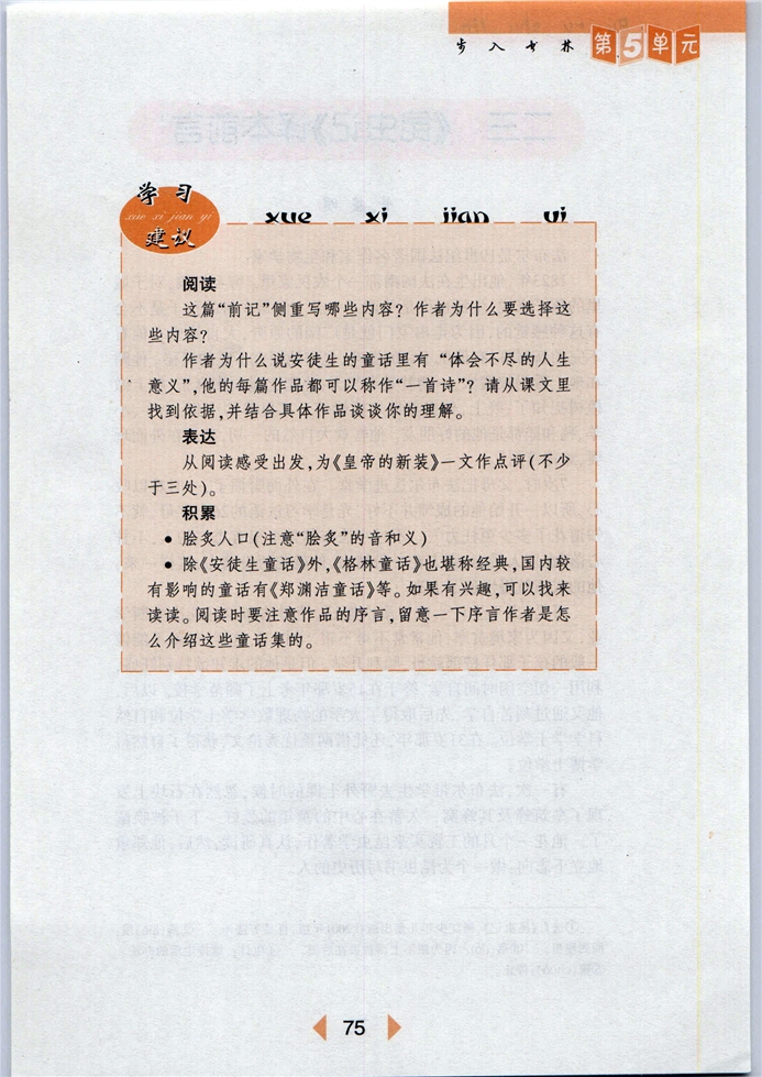 沪教版初中初一语文下册《安徒生童话》前记第8页