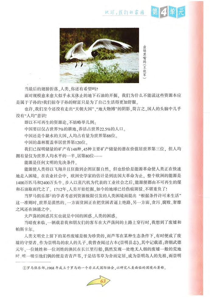 沪教版初中初二语文上册陈毅市长第7页