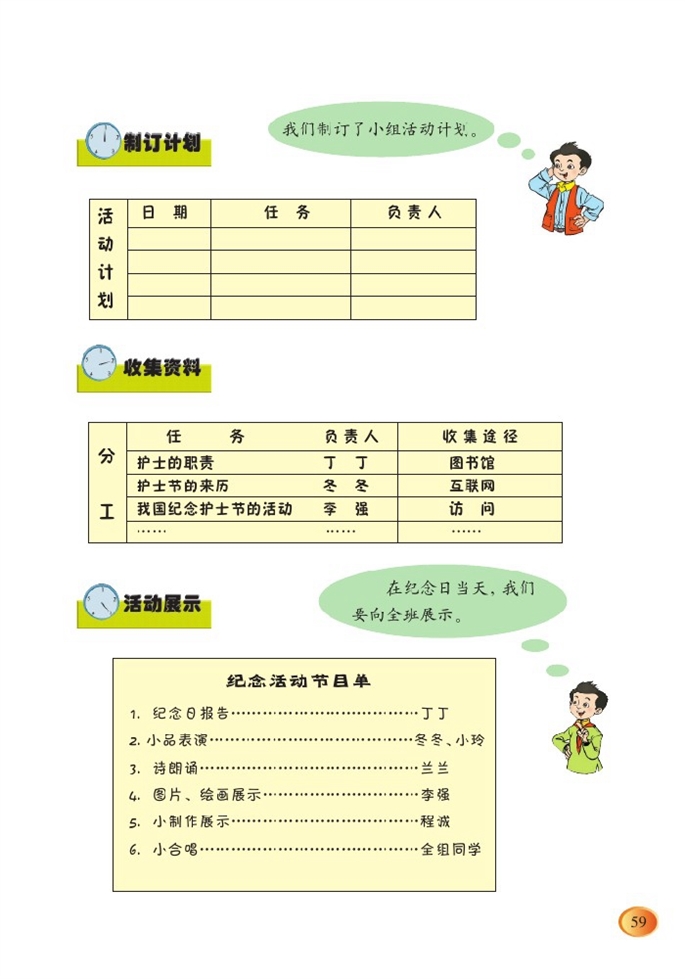 北师大版小学四年级语文下册纪念日第3页