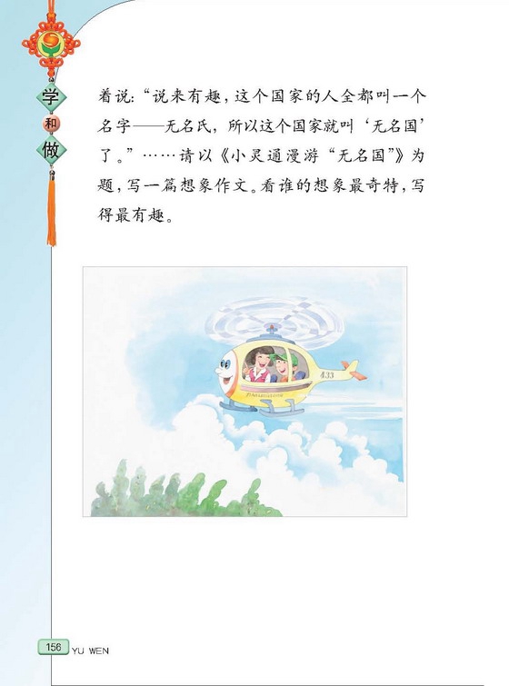 苏教版小学五年级语文上册学和做第2页