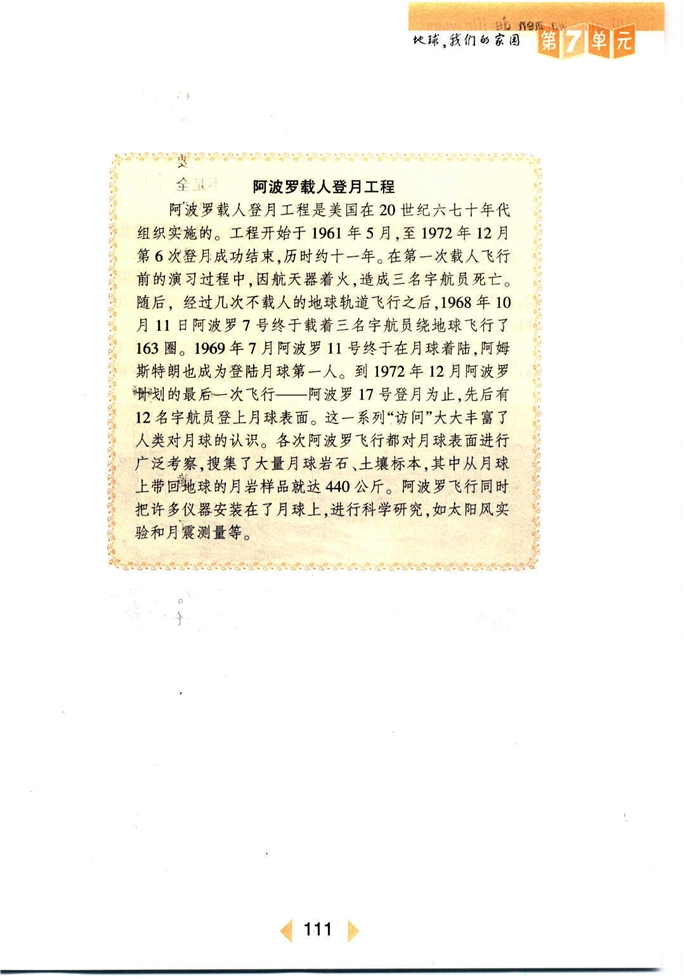 沪教版初中初一语文上册可爱的地球第3页