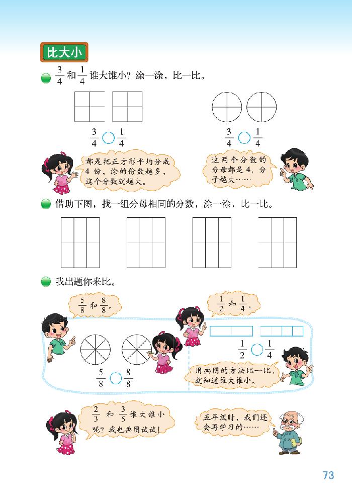 北师大版三年级数学下册六 认识分数第6页