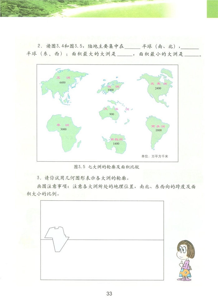 粤教版初中地理初一地理上册陆地与海洋的分布第2页