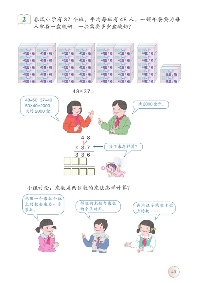 部编版三年级数学下册练习十第2页