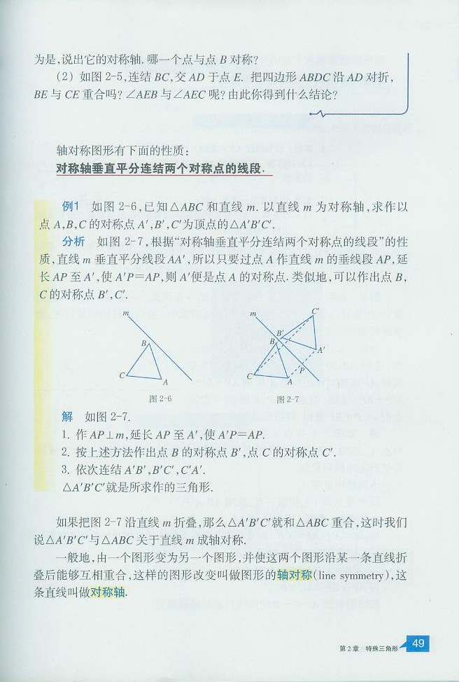 浙教版初中数学初二数学上册图形的轴对称第1页