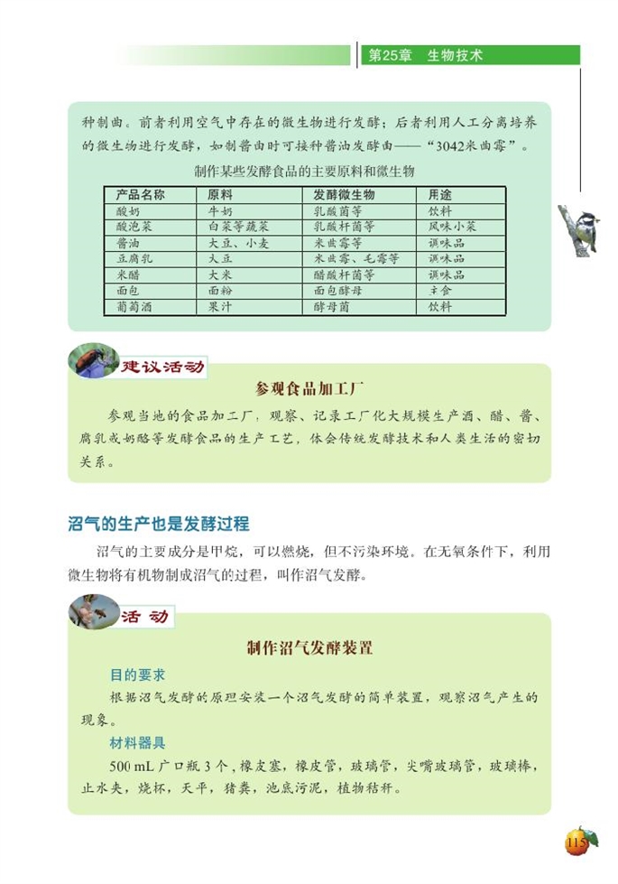 北师大版初中生物初二生物下册发酵技术第7页