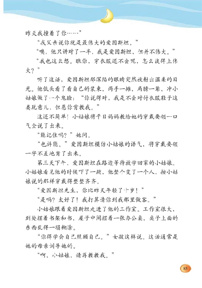 北师大版小学三年级语文下册语文天地八第4页