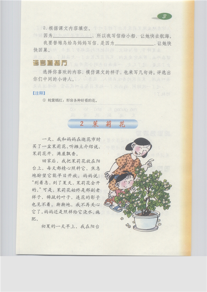 沪教版小学三年级语文上册综合练习5第19页