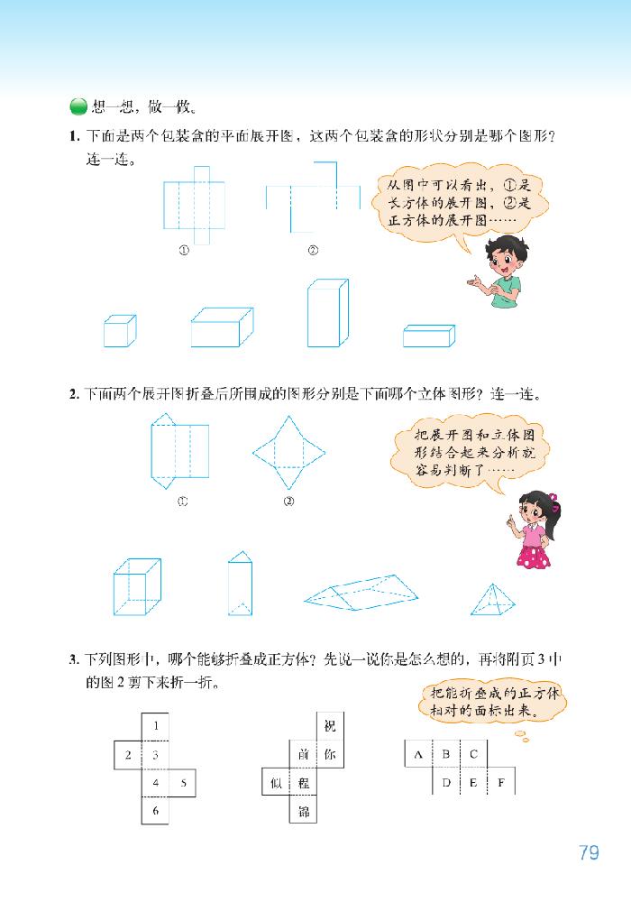 北师大版五年级数学下册数学好玩第4页