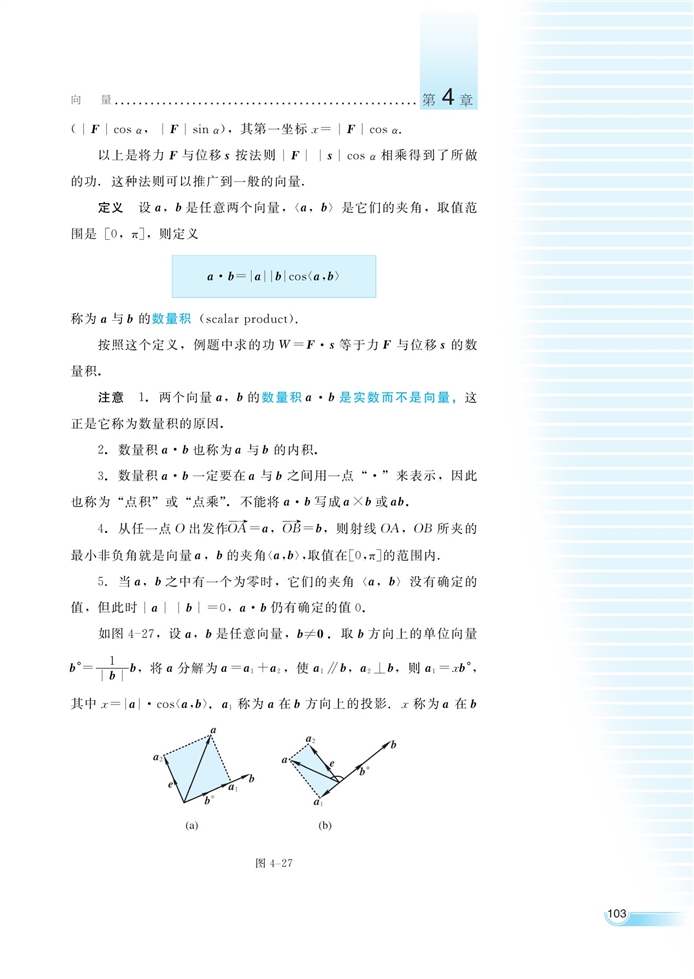 湘教版高中高一数学必修二向量的数量积第2页