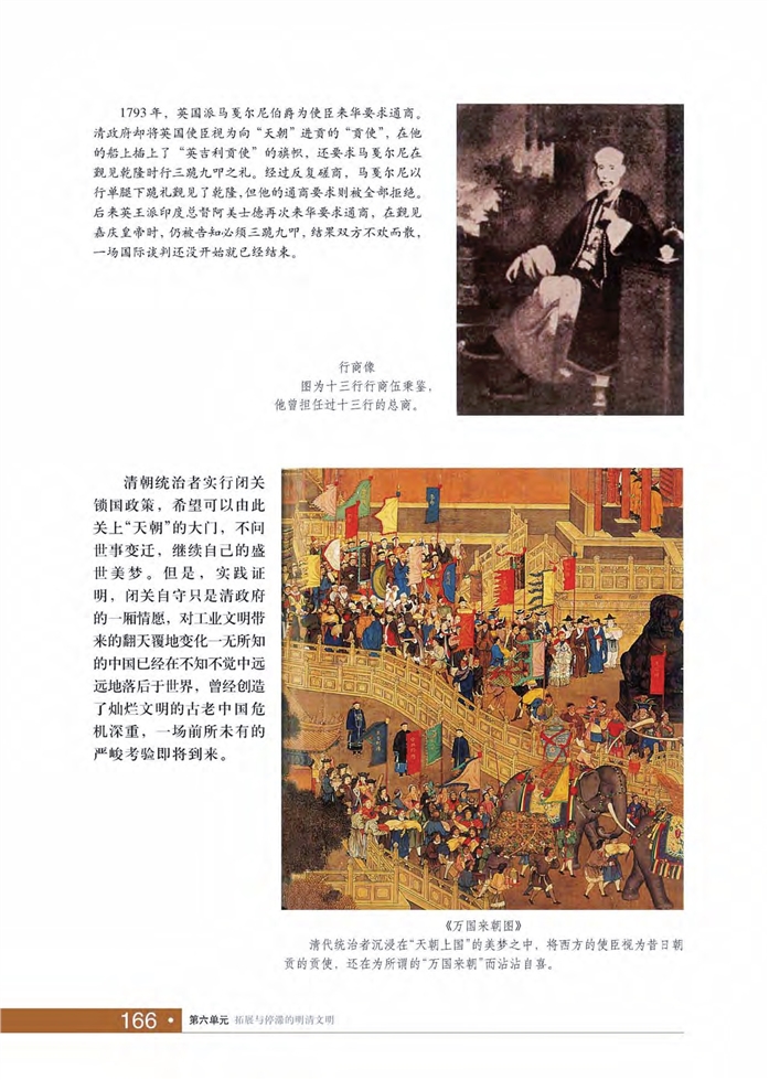 华师大版初中历史初一历史上册民族团结与中外交流第4页