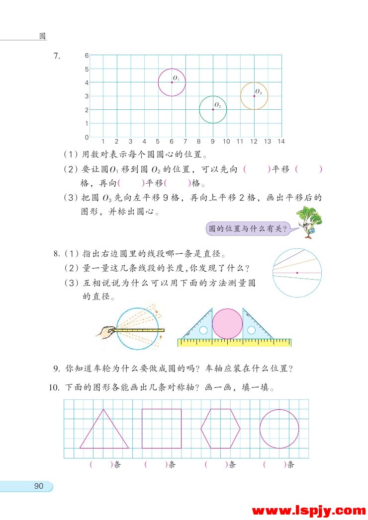 苏教版五年级数学下册六 圆第5页