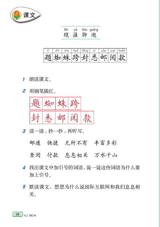 苏教版小学四年级语文上册奇妙的国际互联网第2页