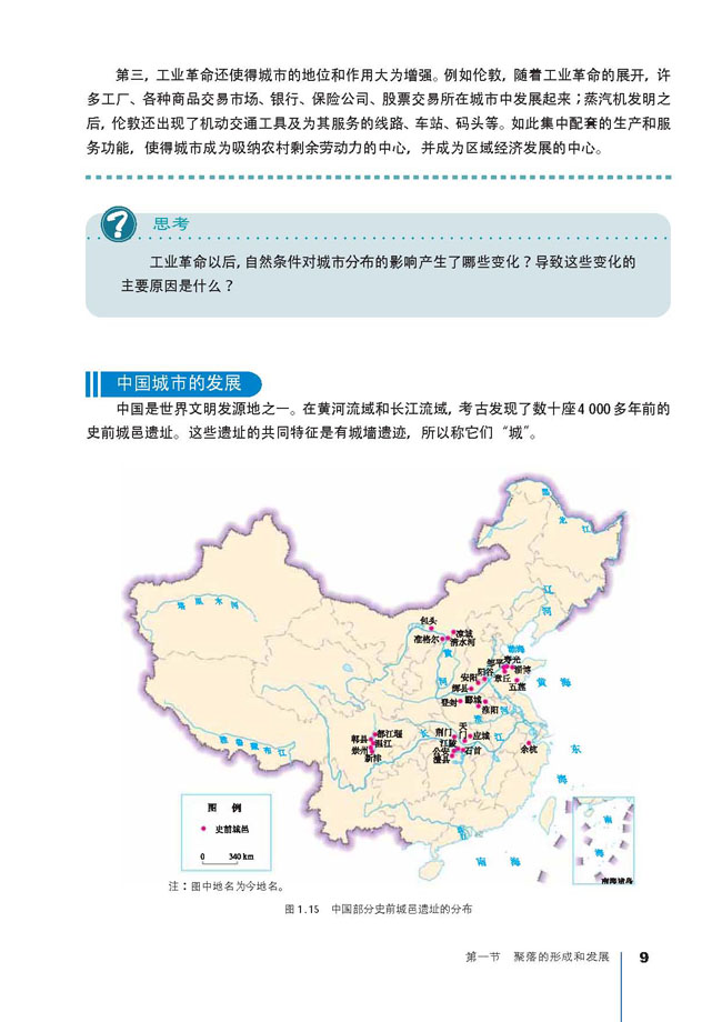 人教版高三地理选修4(城乡规划)中国城市的发展第0页
