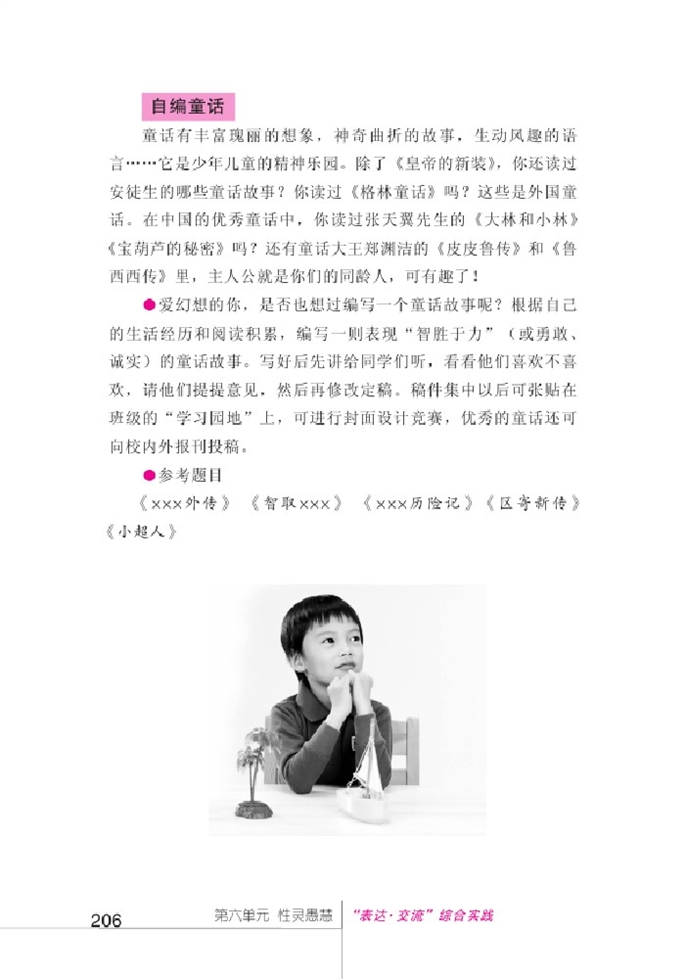 北师大版初中语文初一语文上册"表达•交流"综合实践第1页