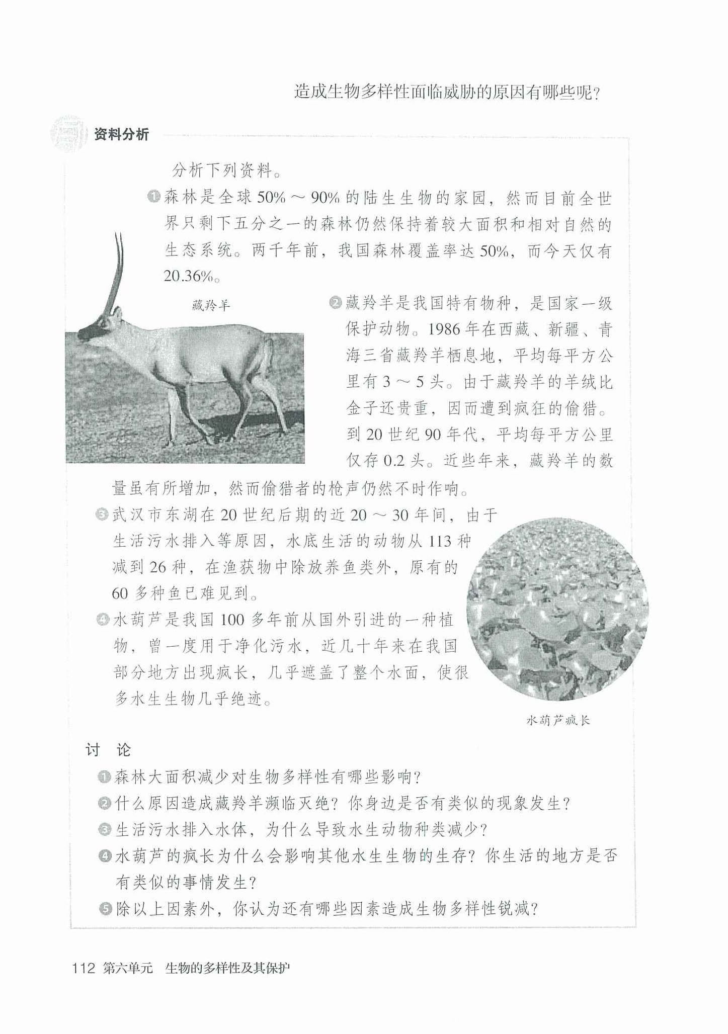 2013部编版八年级生物上册生物多样性面临的威胁及原因第1页