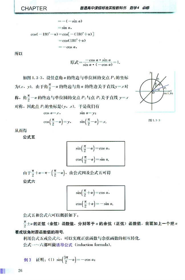 人教版高二数学必修四(2004A版)1.3 三角函数的诱导公式第3页