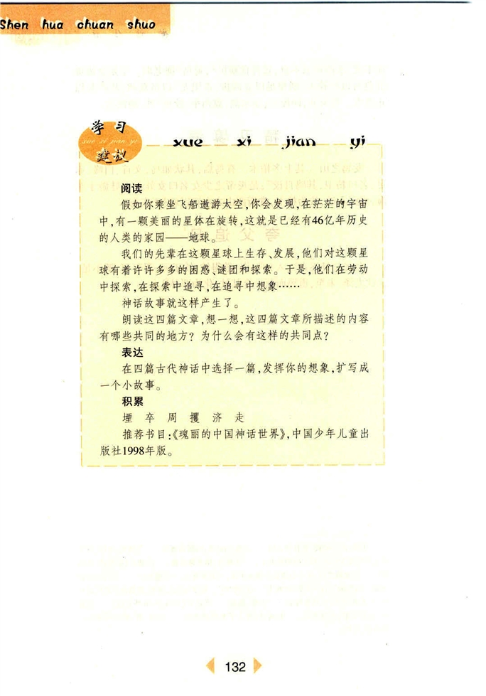 沪教版初中初一语文上册神话传说第3页