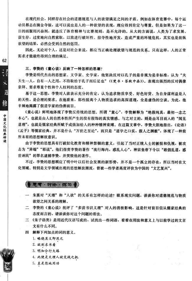高三语文中国文化经典研读童心说第3页