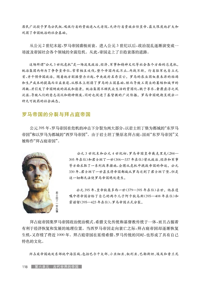 华师大版高中历史高三历史试验本罗马帝国统治与拜占庭帝国第1页