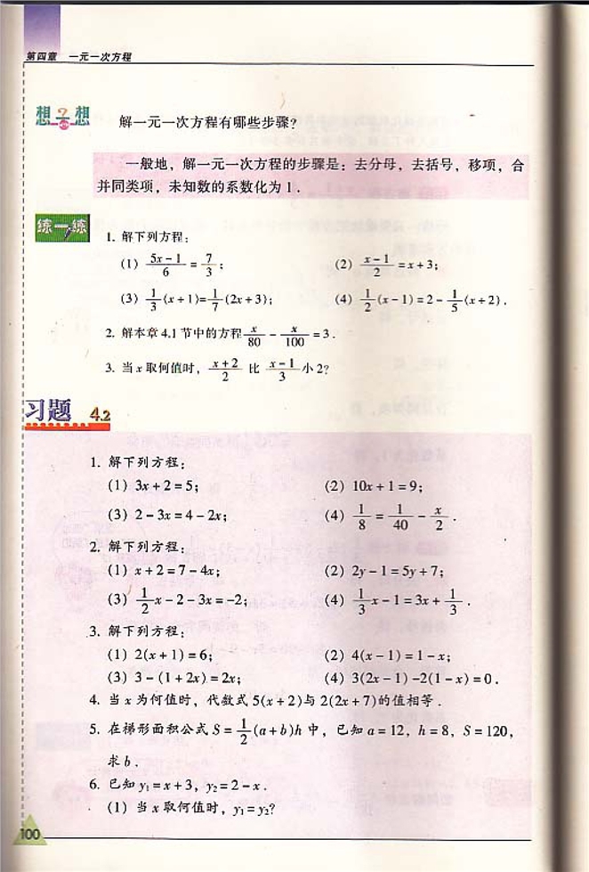 苏科版初中初一数学上册解一元一次方程第5页