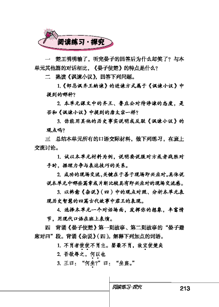 北师大版初中语文初二语文下册拓展阅读第7页