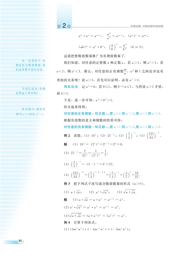 湘教版高中高一数学必修一指数函数第2页