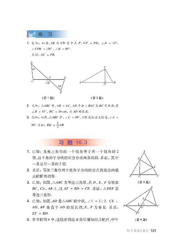 沪科版初中数学初二数学上册等腰三角形第6页
