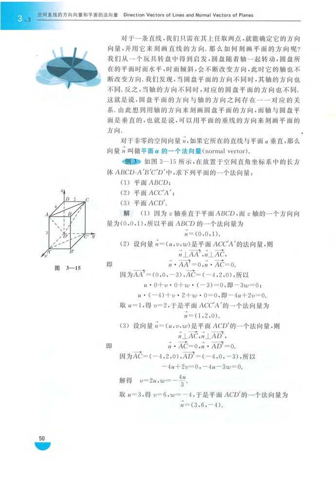 沪教版高中高三数学拓展2（理科）空间直线的方向向量和平面的法向…第2页