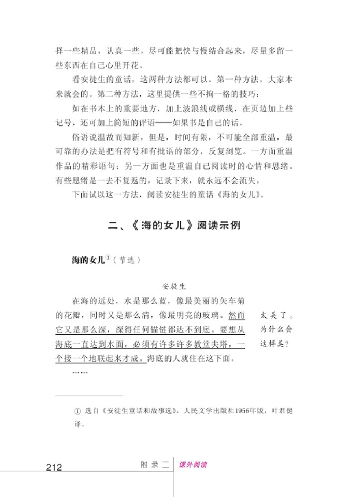 北师大版初中语文初一语文上册<海的女儿>阅读示例第0页