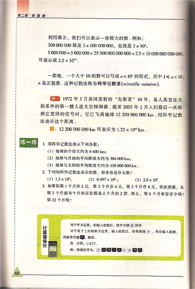 苏科版初中初一数学上册有理数的乘方第3页