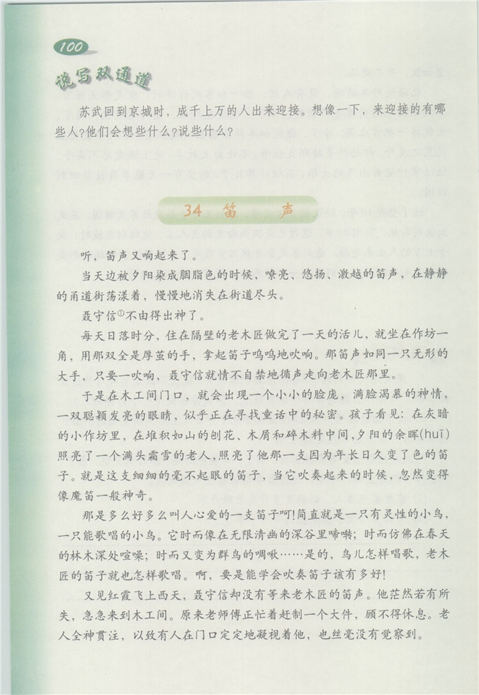 沪教版小学四年级语文下册笛声第0页