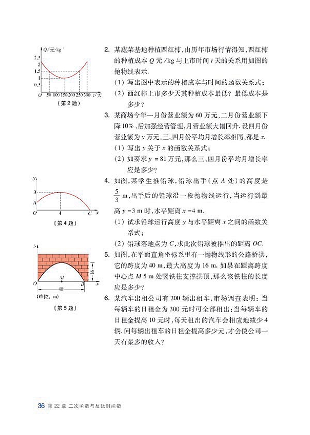 沪科版初中数学初三数学上册二次函数的应用第5页