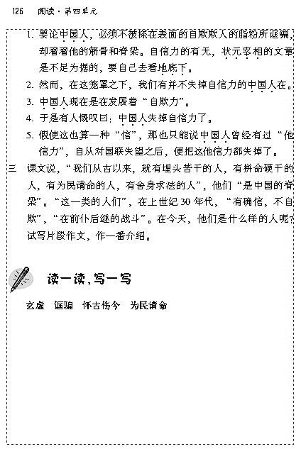 人教版九年级语文上册16　中国人失掉自信力了吗 鲁迅第3页