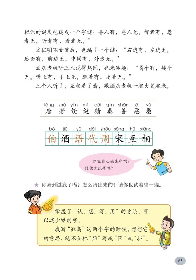 北师大版小学二年级语文下册丁丁冬冬学识字(二）第5页