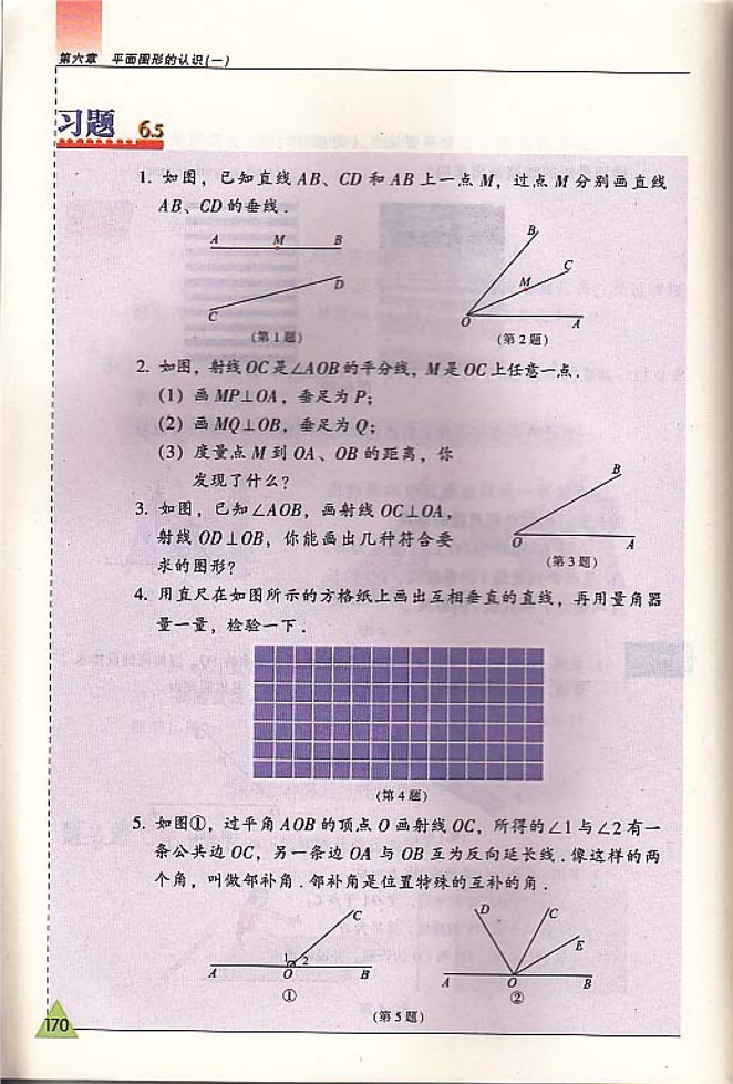 苏科版初中初一数学上册垂直第3页