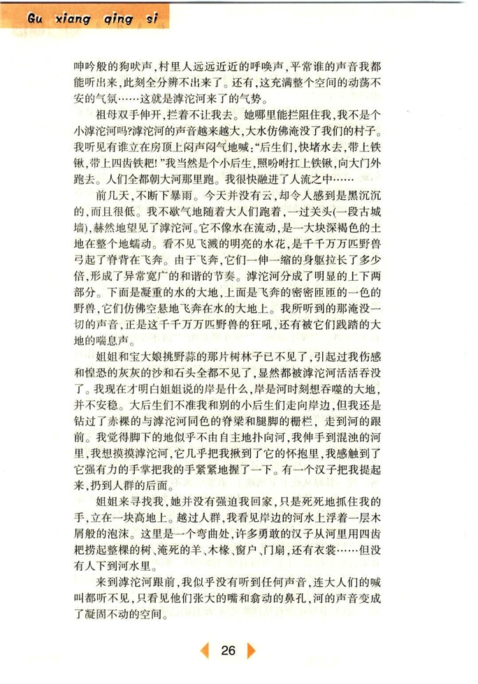 沪教版初中初一语文上册滹沱河和我第2页