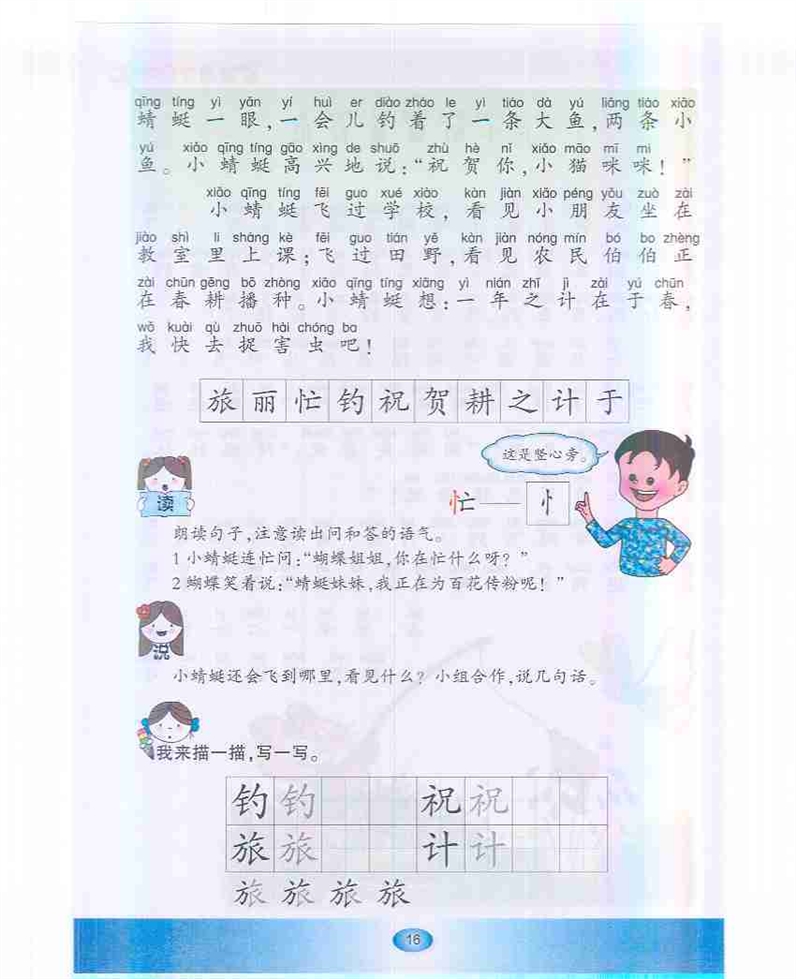 沪教版小学一年级语文下册小蜻蜓旅行记第1页