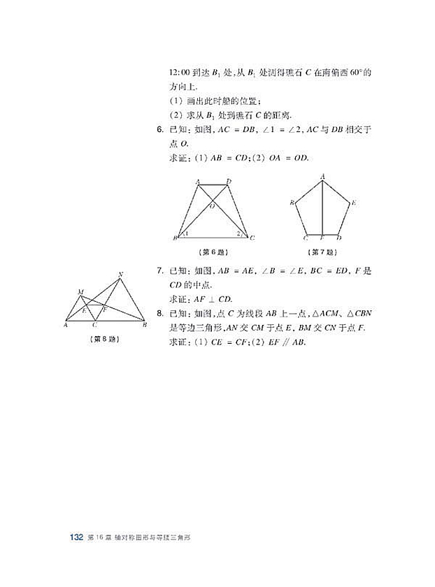 沪科版初中数学初二数学上册等腰三角形第7页