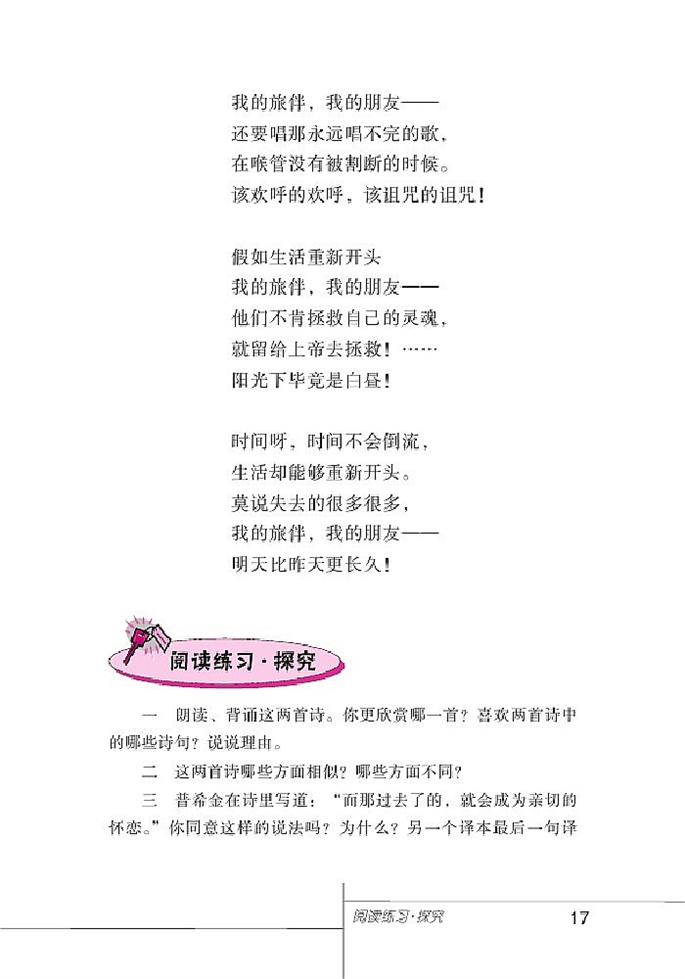 北师大版初中语文初三语文上册诗两首第2页