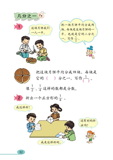 人教版小学三年级数学上册分数的初步知识第1页