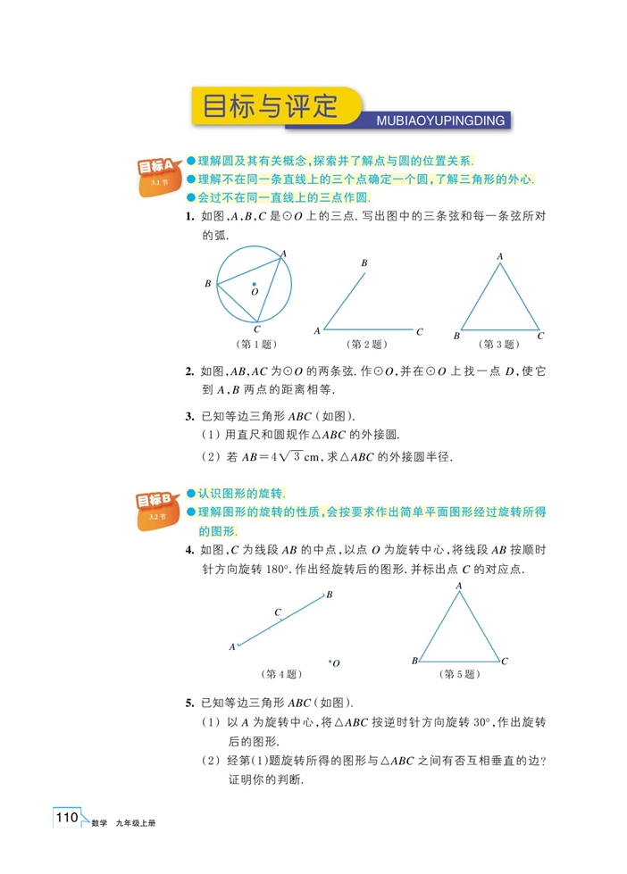 浙教版初中数学初三数学上册弧长及扇形的面积第8页