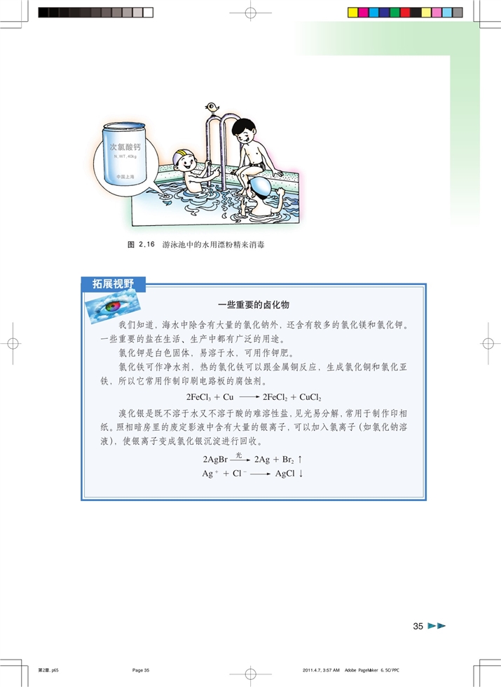 沪科版高中化学高一化学试验版海水中的氯第4页