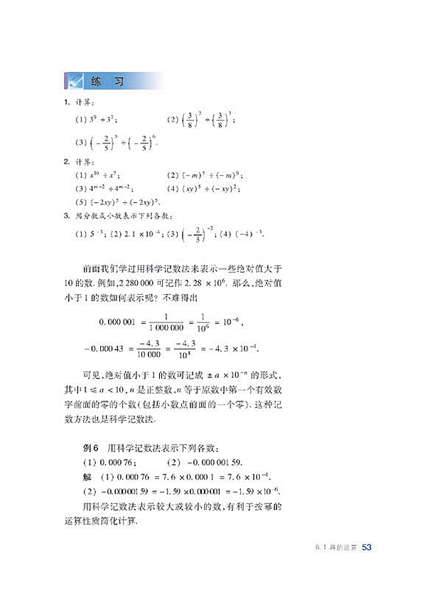 沪科版初中数学初一数学下册幂的运算第7页