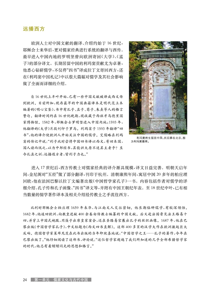 华师大版高中历史高三历史试验本西学东渐与近代中国第16页