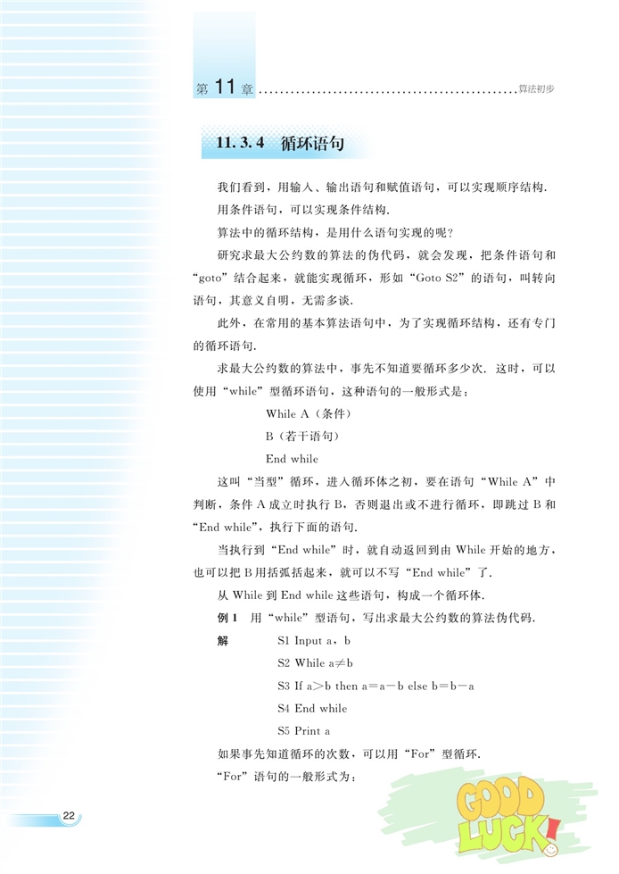 湘教版高中高三数学必修五基本的算法语句第7页